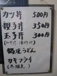 昭和な値段？山崎5号店再訪（現在は和（カン））屋号改め