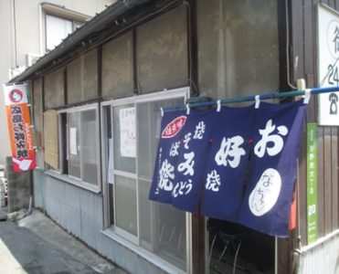 矢野町のお好み焼屋さん「なっちゃん」再訪