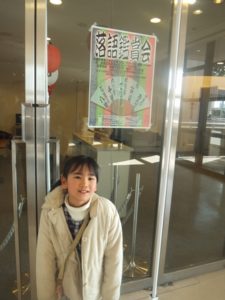 安芸区文化センターにて落語鑑賞会に行って来た