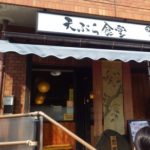 天ぷら食べるならここと決めてます、天ぷら食堂「田丸」