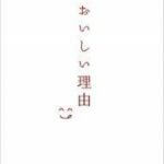 白南風(しらはえ)の燻製サラミ&ベーコン