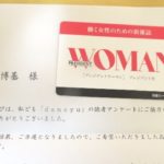 【雑誌danchu】アンケートに答えて図書カードをゲットしました♪