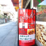 メニューも値段評も無いキムチ専門店が船越町に誕生しました