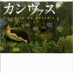 読書はひたすら数をこなして良書を発掘するのが面白い