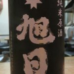 徒歩で12㎞横川まで一人飲み、増亭に行ってきました