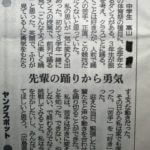 娘の体育祭での感想文が中国新聞で取り上げられました