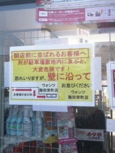 マスクを買いにウォンツに並んでみた、朝6時から3時間並びました