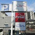 「海田町の飲食店を勝手に応援ツアー」②ブルーム(喫茶店)