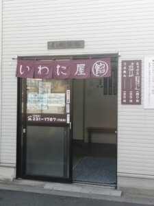 中区の飲食店を勝手に応援ツアー㉑「二重焼　いわた屋」