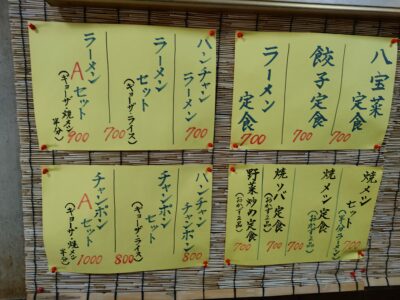 海田町の餃子苑メニュー