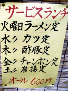 餃子苑のサービスランチ