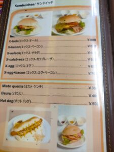 ペルーアンドブラジルでハンバーガーセット