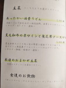 日向草メニュー