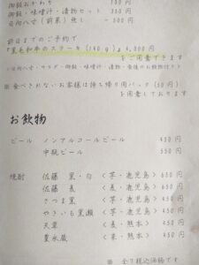 日向草メニュー