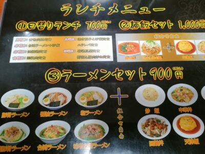 船越町「台湾料理 盛源」メニュー