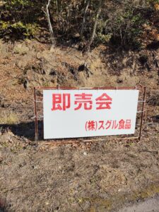 スグル食品即売会