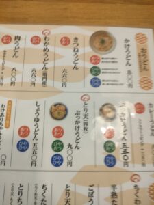 八本松市お饂飩あきばれ