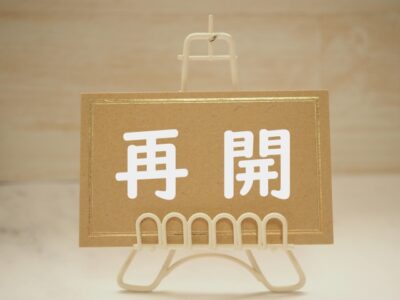 鍼灸院ブログ再開