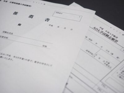 大学からの推薦を勝ち取りたい