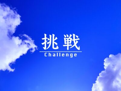 毎日SNS集客に奮闘してる