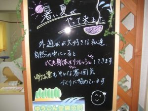 鍼灸院内にてアイス最中と冷えた緑茶提供中